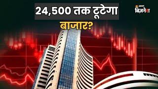 क्या 24,500 तक टूटेगा #Nifty ? Share Market News | Jagran Business | Sameer Arora | Rohit Srivastava