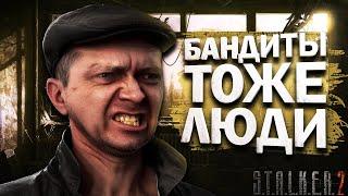 Это больше чем СТАЛКЕР!!! У бандитов ТОЖЕ ЕСТь СЕРДЦЕ.Помогаю БАНДИТАМ, ВАРТЕ в Stalker 2