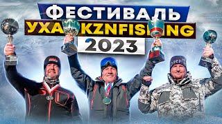 УХА «KZN FISHING» 2023г. Крупнейший рыболовный фестиваль республики Татарстан.