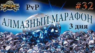Игра "Кризис" (ВКонтакте) #32 | "Алмазный марафон"