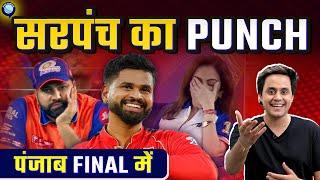 सरपंच Shreyas Iyer के तूफ़ान से IPL Final मे पहुंचा पंजाब | Qualifier 2 | #PBKSvsMI | @RJRaunac