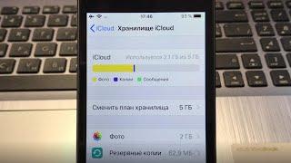 Как на iPhone правильно использовать хранилище iCloud