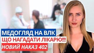 Що Треба Знати про Медогляд ВЛК. "Розумово відсталі" придатні до служби в ТЦК.