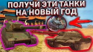 Все Подробности Новогоднего Ивента Wot Blitz 2020! Очень Годная Халява!