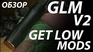 GLM v2 от Get Low Mods | Обзор