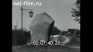 1976г. г. Таураге. завод керамических изделий. Литва