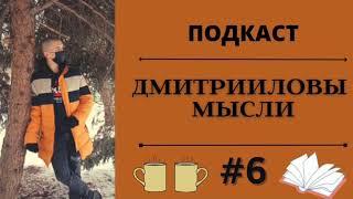 ПОДКАСТ/Состояние Жириновского, Йемен, башня из яиц и лапша на 14 Февраля/ДМИТРИИЛОВЫ МЫСЛИ #6