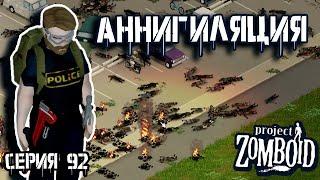 Тюрьма Роузвуда | Project Zomboid | Полицейский Джон #92