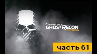 Ghost Recon: Wildlands - ► Часть 61: Токсичная колонна. Директор завода