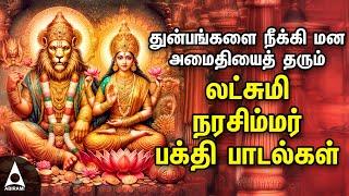 Saturday Sri Lakshmi Narasimha Songs Powerful Tamil Devotional Songs