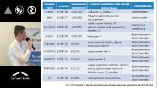 Интеграция геномных и транскриптомных данных при светлоклеточной почечно-клеточной карциноме