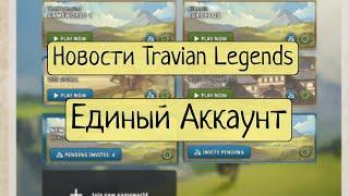 Новости Недели #7 ▶ Travian: Legends