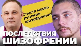 ИСПОВЕДЬ ШИЗОФРЕНИКА: острый бред, галлюцинации, травля в интернете! Как проходит лечение шизофрении