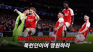 "23/24시즌 아스날이었습니다" : Louis Dunford - The Angel (north london forever) [가사/해석/lyrics]