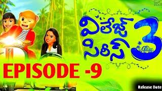 Village Series 3 | Episode -9 | Funmoji | Love Story | Village Comedy | MCM | Updates | Middle Class