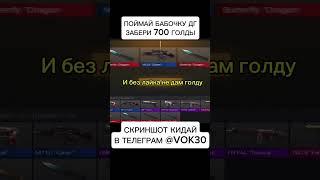 Ты сможешь я верю #голда #стандофф2  #роздача