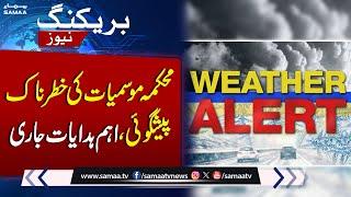 Weather Alert! Intense cold wave forecast | Shocking Prediction | Breaking News | Samaa TV