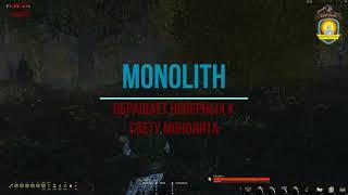 STALKER ONLINE //MONOLITH ИДЁТ НЕСЯ СВЕТ НЕВЕРНЫМ // Stay Out // RU3 // МСК // ВахтовикSO