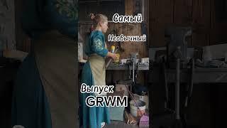 *собирайся со мной* из кузницы