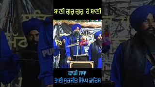 Bani Guru Guru Hai Bai | Dhadi Jatha Bhai Surjit Singh Waris | @punjab365 Livetv