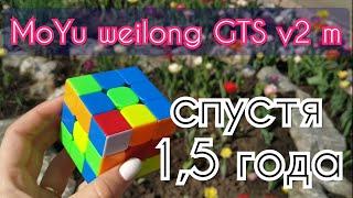 MoYu weilong GTS v2 m СПУСТЯ 1,5 ГОДА | pixel