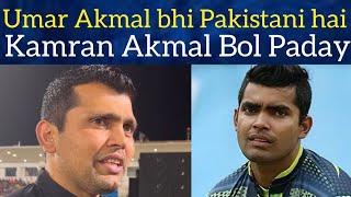 Umar Akmal is not a Bad Boy | Mafia Destroy his Career Says Kamran akmal