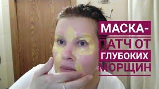 Mask for deep wrinkles. Recipe for mask-patch for the skin around the eyes and for deep wrinkles.