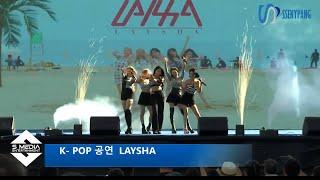 레이샤(LAYSHA) - Kpop Performance In Mongolia (Full Ver.)