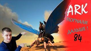 ►ARK - ПОГНАЛИ ДАЛЬШЕ на PVE ►стрим арк - набор в трайб