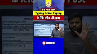 RRB NTPC 2024 | NTPC TYPING AND NON TYPING POST | NTPC VACANCY 2024 BY SATYAM SIR