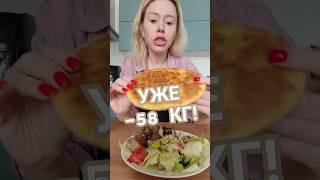 Худею в 47, уже минус 58 кг #машатафье