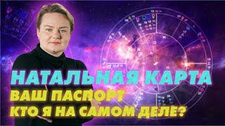 Натальная карта, асцендент и хорар. Как узнать свой Знак Зодиака? Анастасия Казачок