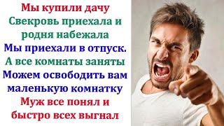 Мы все были готовы ехать на дачу. Но не все хотели с нашей дачи уезжать. Это же дача для всей родни!