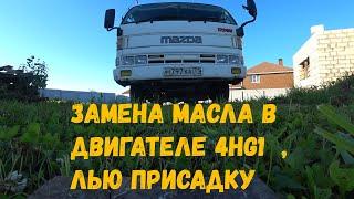 замена масла в двигателе 4hg1  , лью присадку