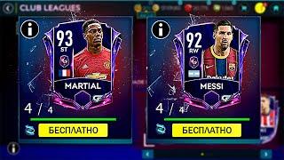 ЛАФЙХАК КАК ПОЛУЧИТЬ ЛУЧШИХ ИГРОКОВ В FIFA MOBILE 21 / HOW TAKE BEST PLAYERS IN START FIFA MOBILE 21