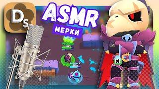 ASMR Measuring in Brawl Stars  ASMR Triggers For Sleep