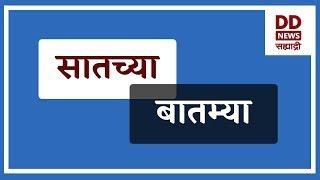 सातच्या  बातम्या Live  दि.04.12.2024  |  DD Sahyadri News