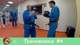 Тренировка №4 Kudo EVO Club / Training session No. 4 Kudo EVO Club