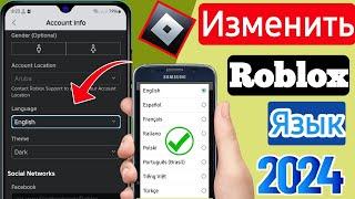 Как изменить язык в Roblox (2024) | Изменить язык в Roblox