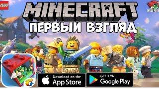 Вышел Lego- Minecraft (Lego Cube) на телефон - первый взгляд, обзор (Android Ios)