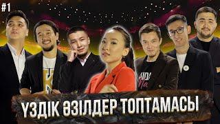 Үздік әзілдер топтамасы | Жайдарман - 2023  #1