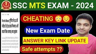 SSC EXAM 2024 PAPER LEAK | ssc mts 2024 exam cancel | ssc mts 2024 answer Key | ssc mts 2024 Cutoff