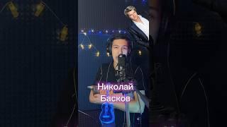 Пародист Айдар исполнил песню Николая Баскова-Я подарю тебе любовь @baskovnikolay #пародия #cover