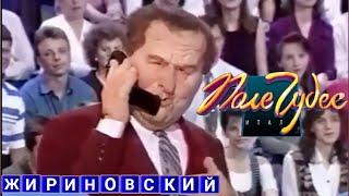 Жириновский на «Поле чудес»