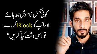 What to do When Someone Keep Silent and Block you |Love tips |Ak Arain