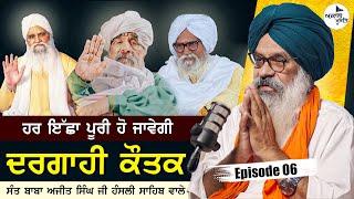Sant Baba Ajit Singh Hansali Wale | Sant Baba Isher Singh Ji Rara Sahib Wale | ਅਲੌਕਿਕ ਕੌਤਕ