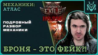 Броня НЕ РАБОТАЕТ в пое 2?! Разбираемся в механике вместе! || Path of exile 2 Armor