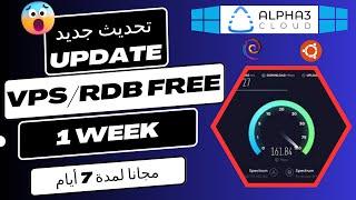 تحديث جديد vps rdb مجانا ويندوز سيرفر لمدة 7 أيام