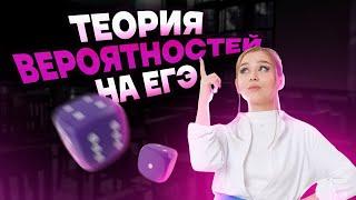 Теория вероятностей на ЕГЭ | Базовая математика ЕГЭ 2023 | Умскул