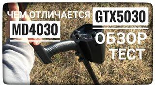 Обзор металлоискателя GTX5030. Почти MD4030 PRO (Металлоискатель МД 4030)